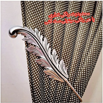 گلمیخ پرده عصایی طرح پیچک نقره ای